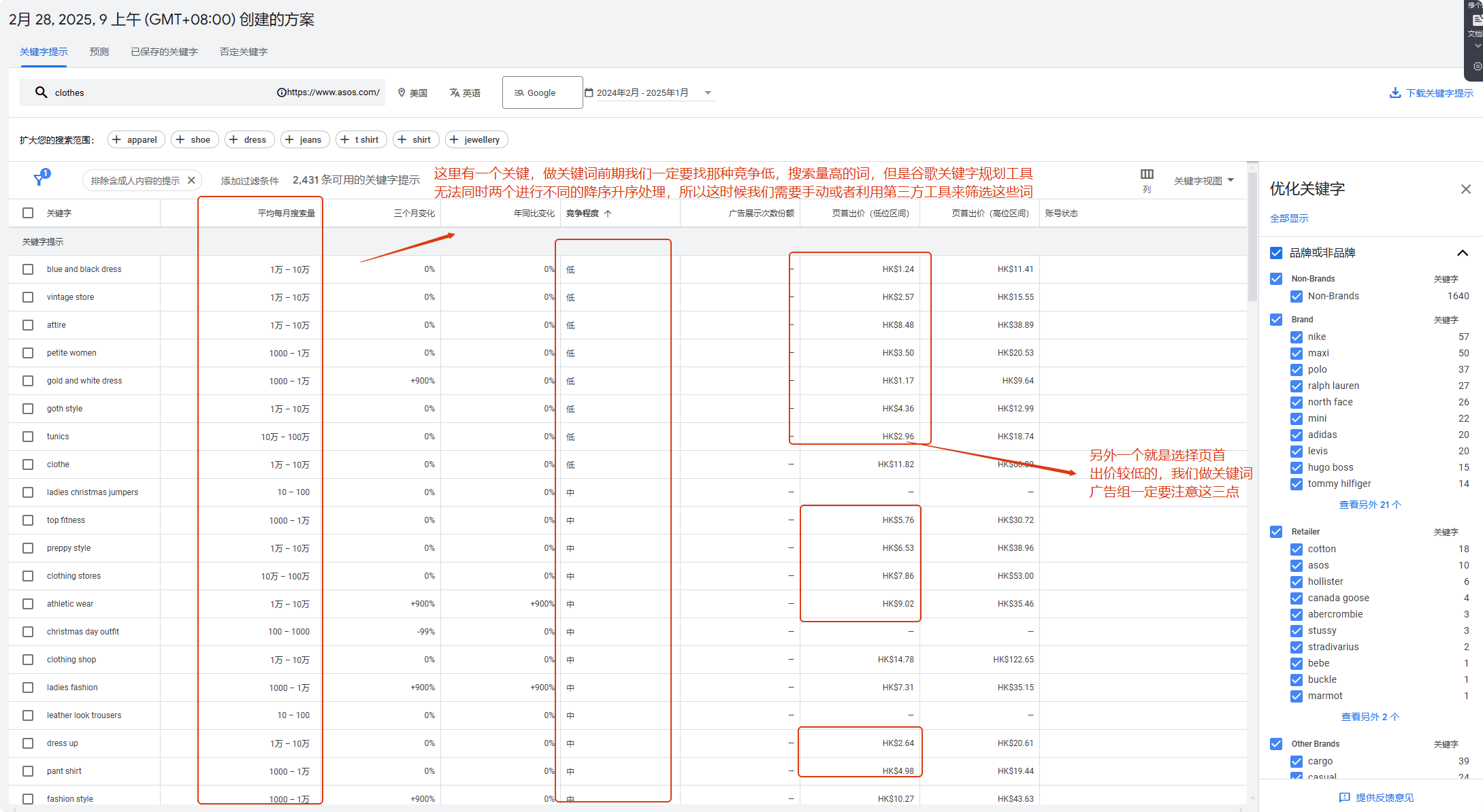 关键词选择的三个关键点 使用谷歌关键词规划师教程 – 关键词选择的三个关键点