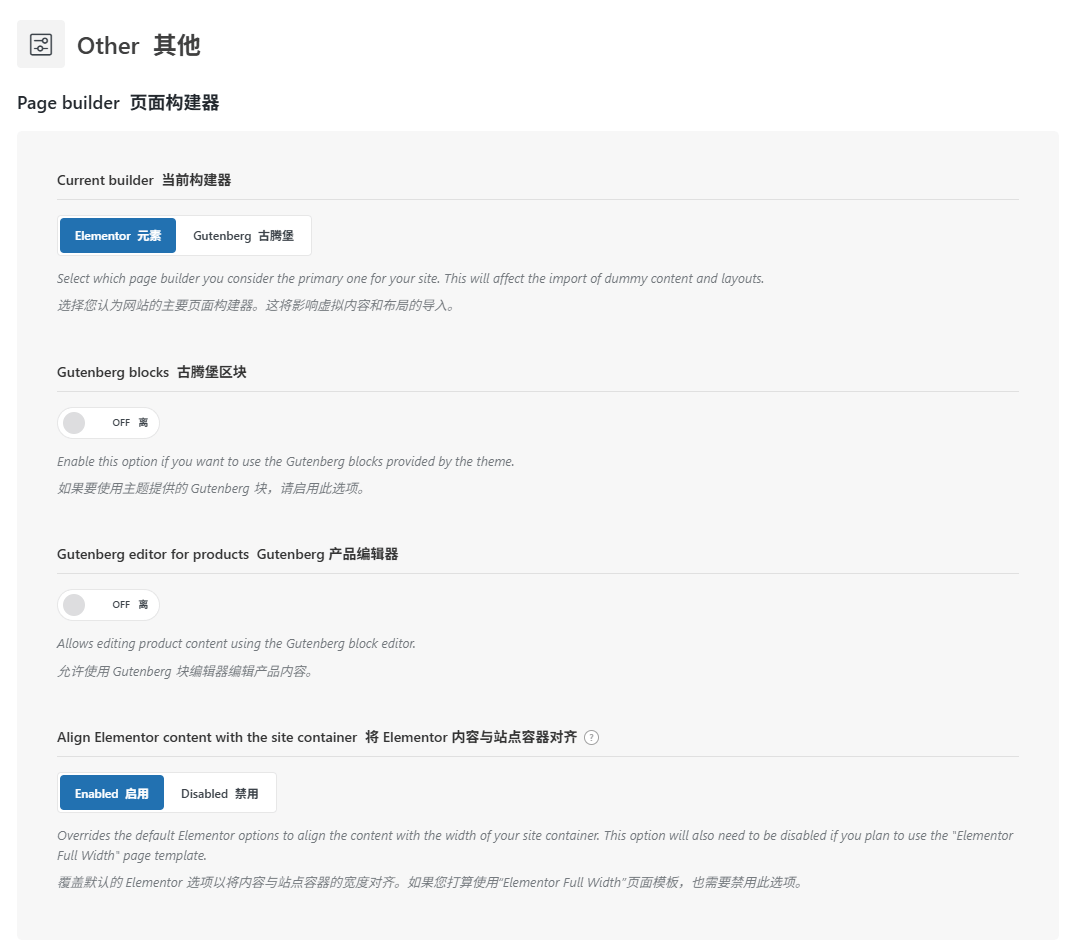 WoodMart教程：跨境B2C独立站搭建完整指南 – 1