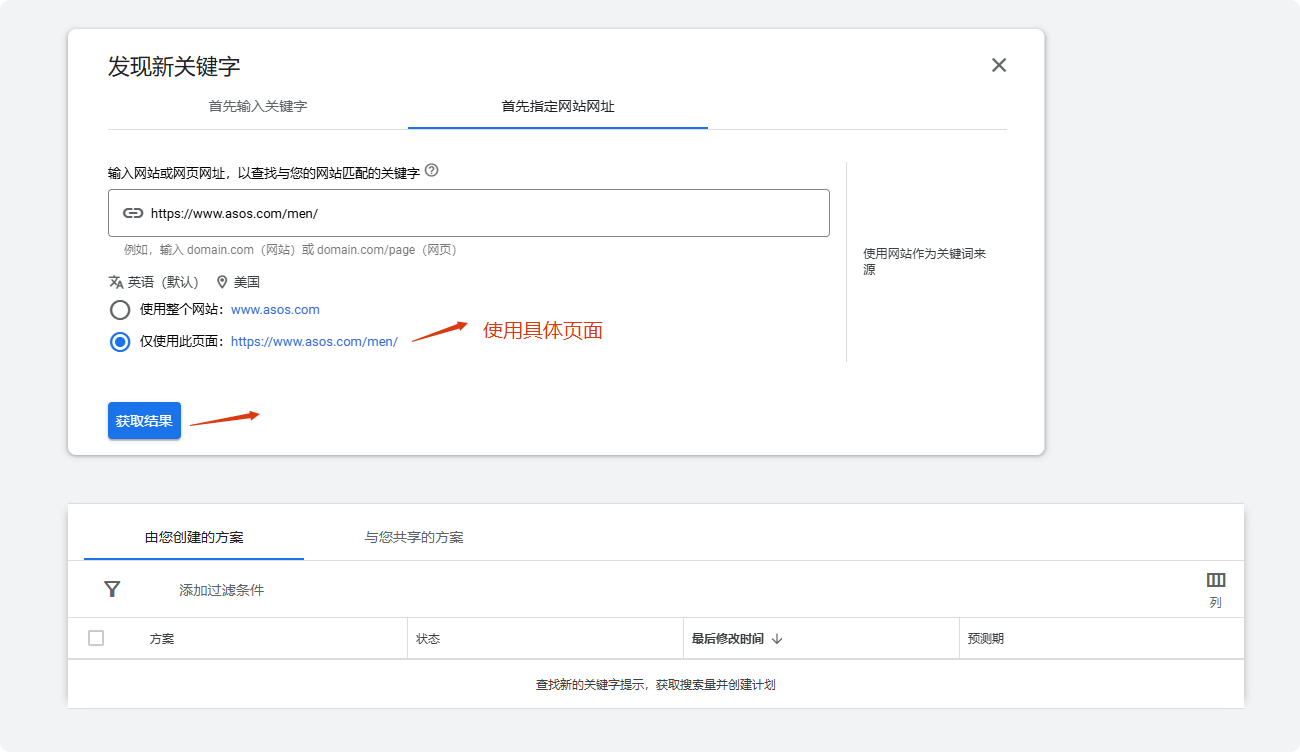 具体页面抓取同行关键词 使用谷歌关键词规划师教程 – 具体页面抓取同行关键词