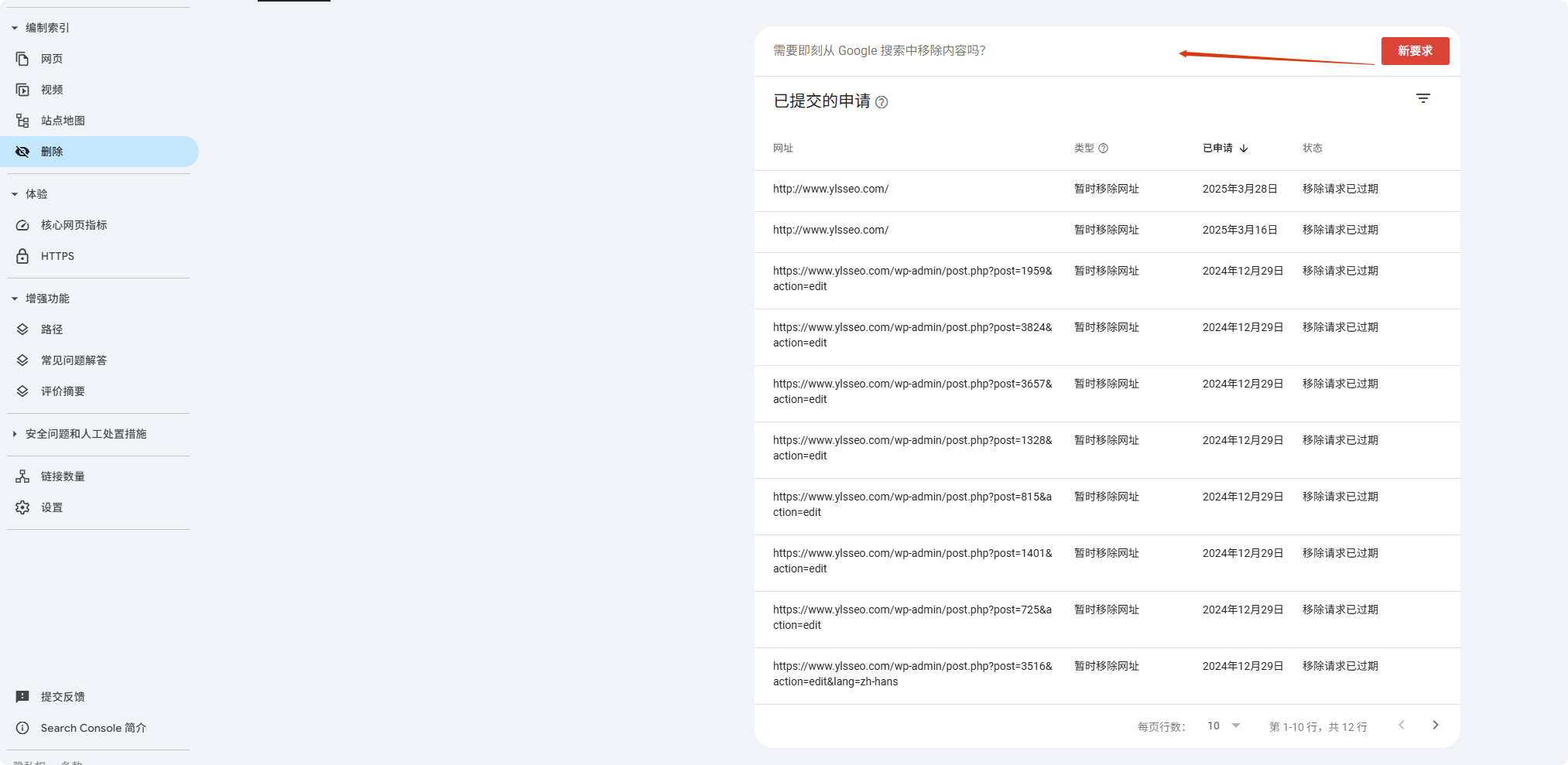 谷歌站长工具 | Google Search Console使用教程及常见问题合集 –