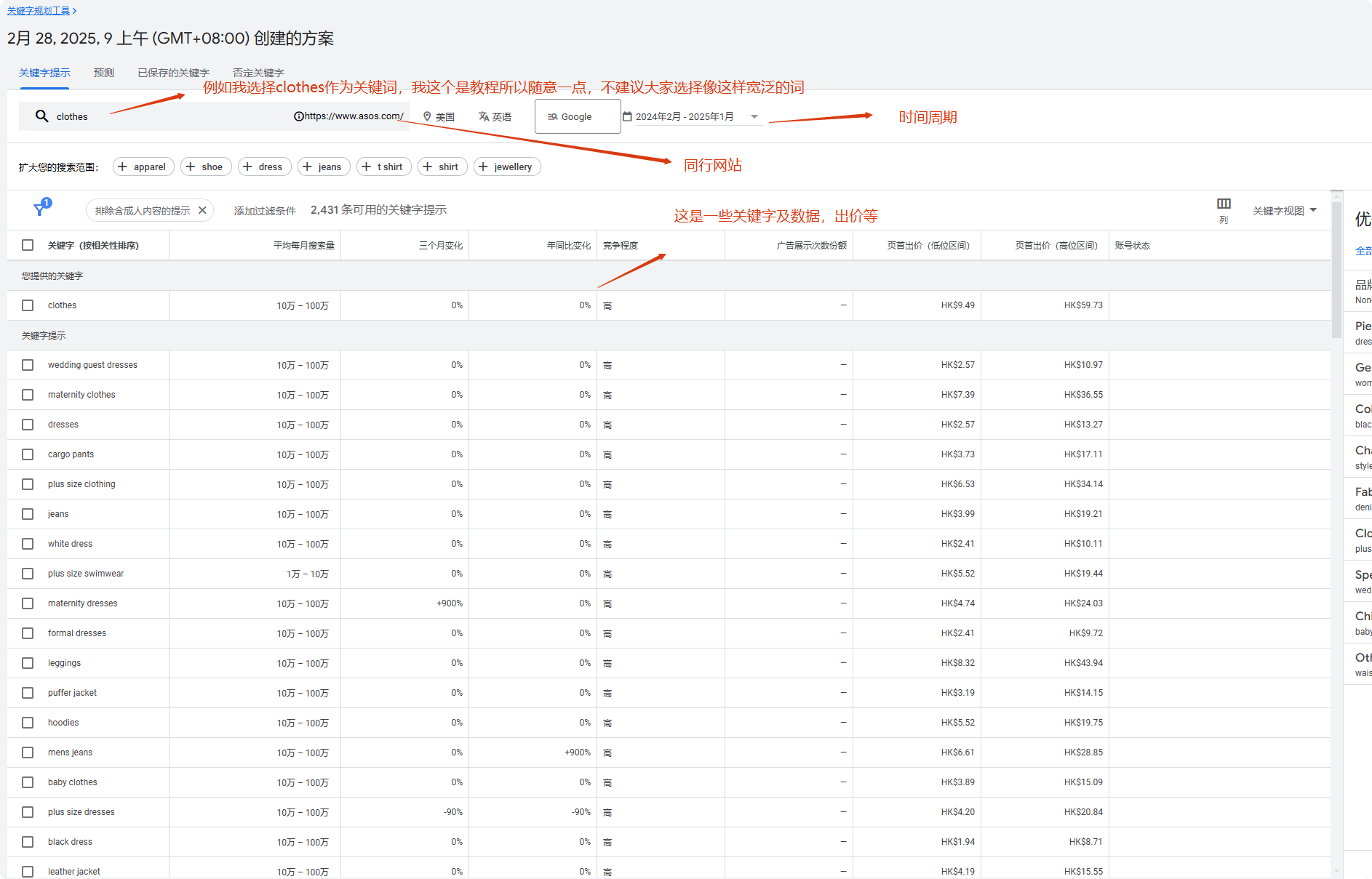 利用同行网站发现新关键字 使用谷歌关键词规划师教程 – 利用同行网站发现新关键字