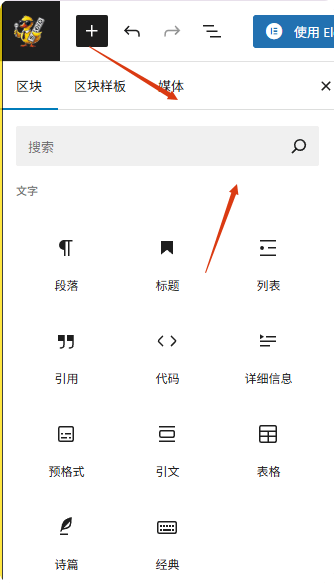区块 WordPress后台操作指南 – 区块