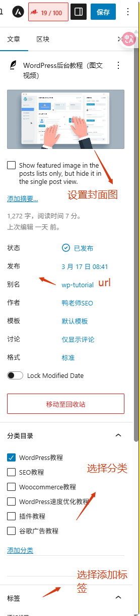 古腾堡功能 WordPress后台操作指南 – 古腾堡功能
