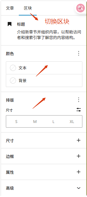 古腾堡区块 WordPress后台操作指南 – 古腾堡区块