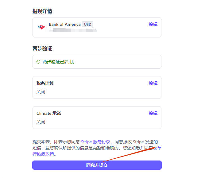 同意stripe协议 2025 Stripe注册全流程:国内公司如何顺利开户? – 同意stripe协议