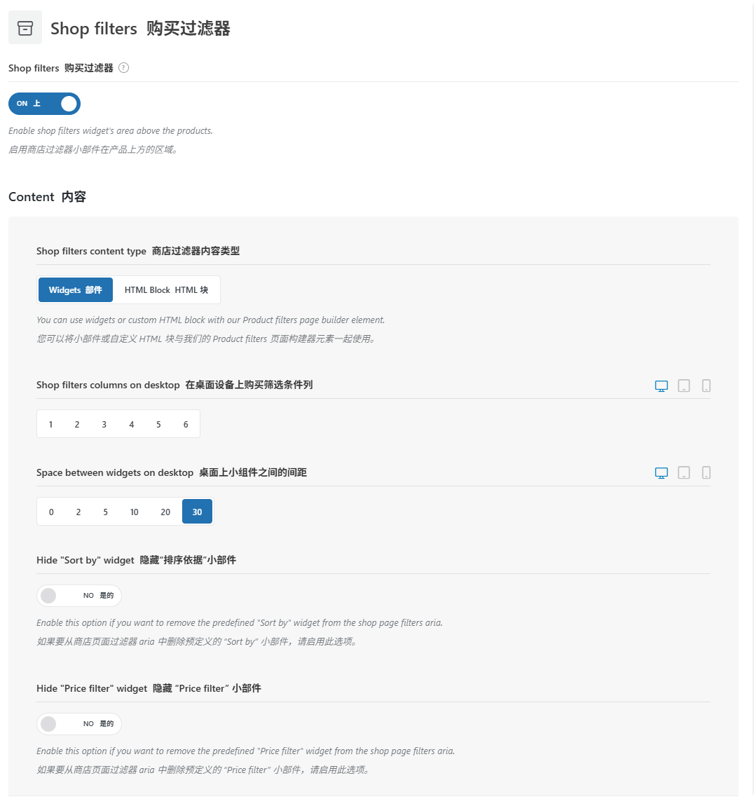 WoodMart教程：跨境B2C独立站搭建完整指南 – 1