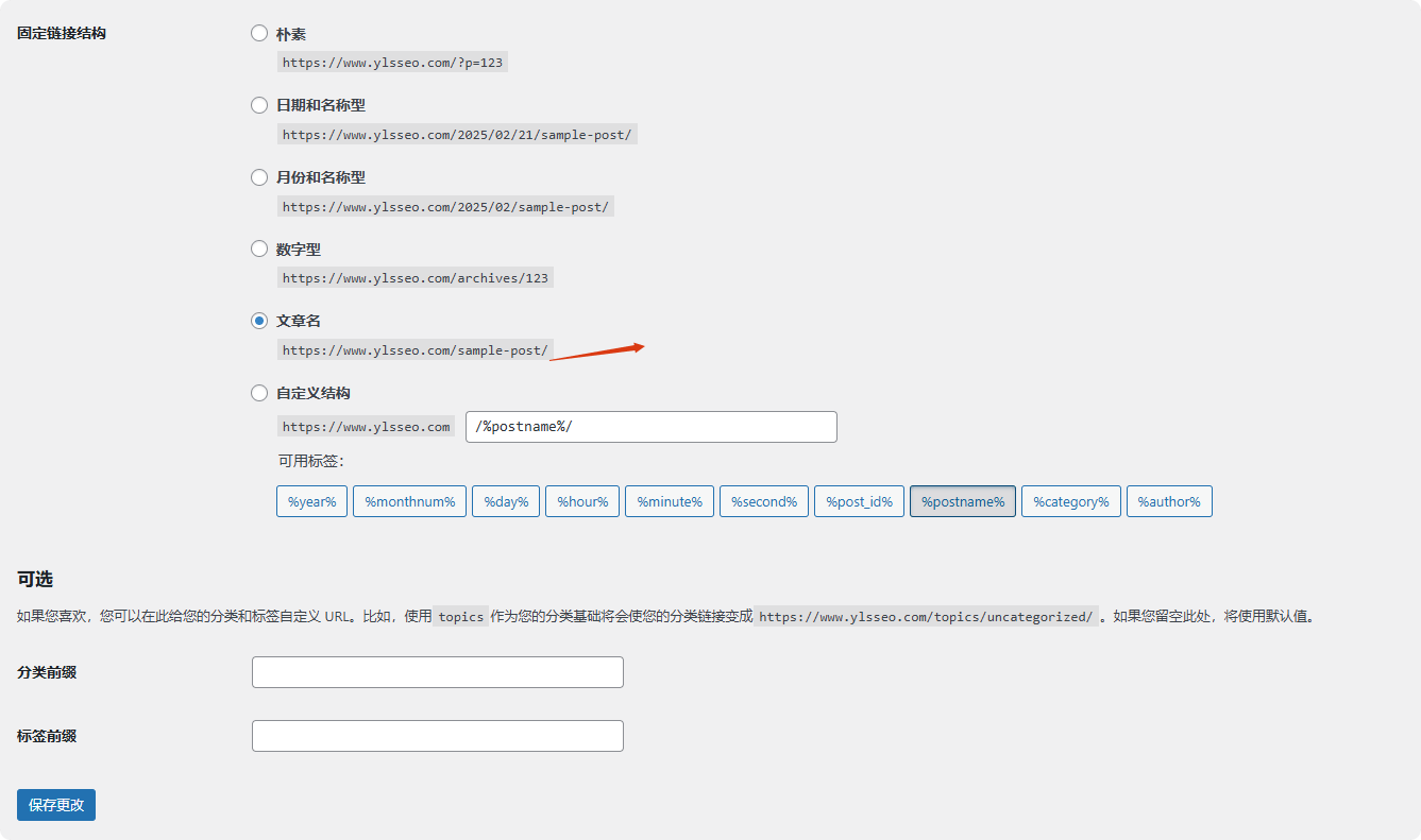WordPress SEO教程:谷歌优化入门指南 –