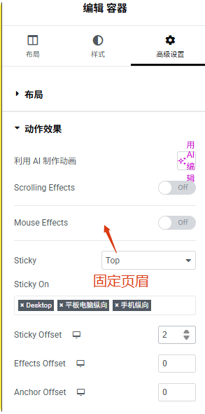 固定页眉 2 Elementor教程:WordPress – 固定页眉 2