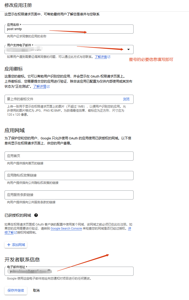 填写带星号信息 Post Smtp邮件配置教程:客户询盘不再丢失 – 填写带星号信息