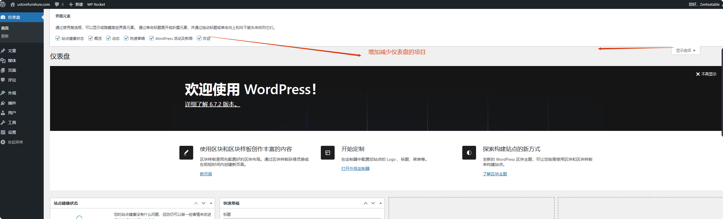 Wordpress后台怎么用?仪表盘使用教程全解(附视频) –