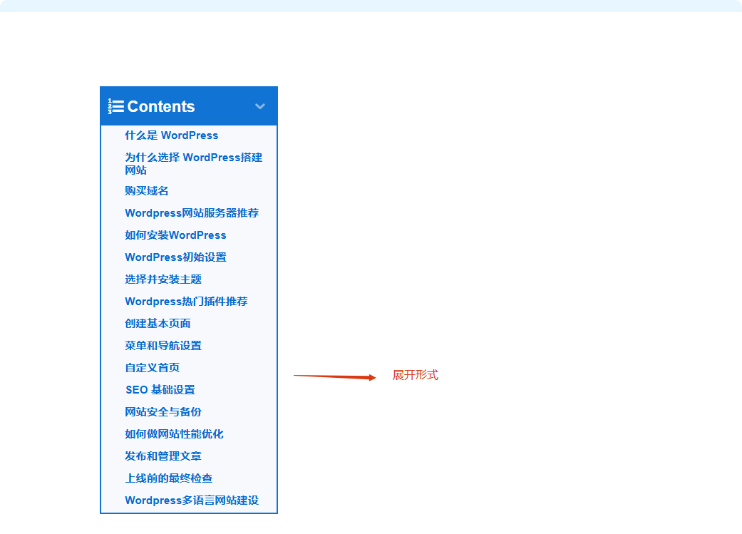 4种在Wordpress文章添加内容目录方式 –
