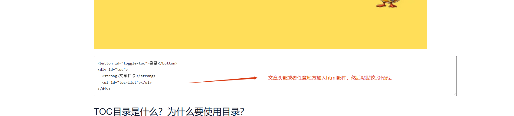 HTML代码 4种在Wordpress文章添加内容目录方式 – HTML代码