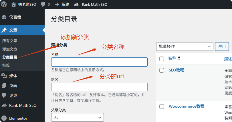 如何添加分类目录 WordPress后台操作指南 – 如何添加分类目录