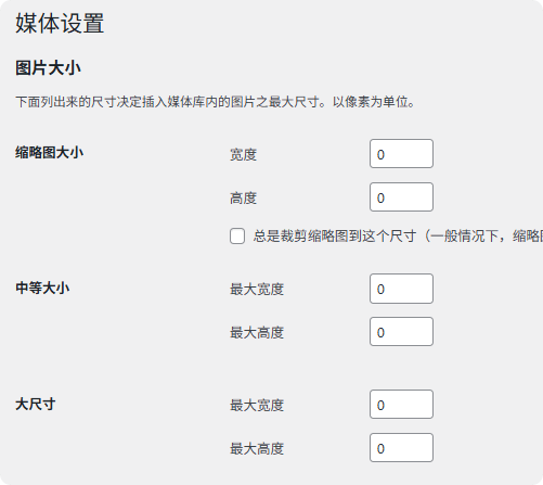 媒体 WordPress后台操作指南 – 媒体