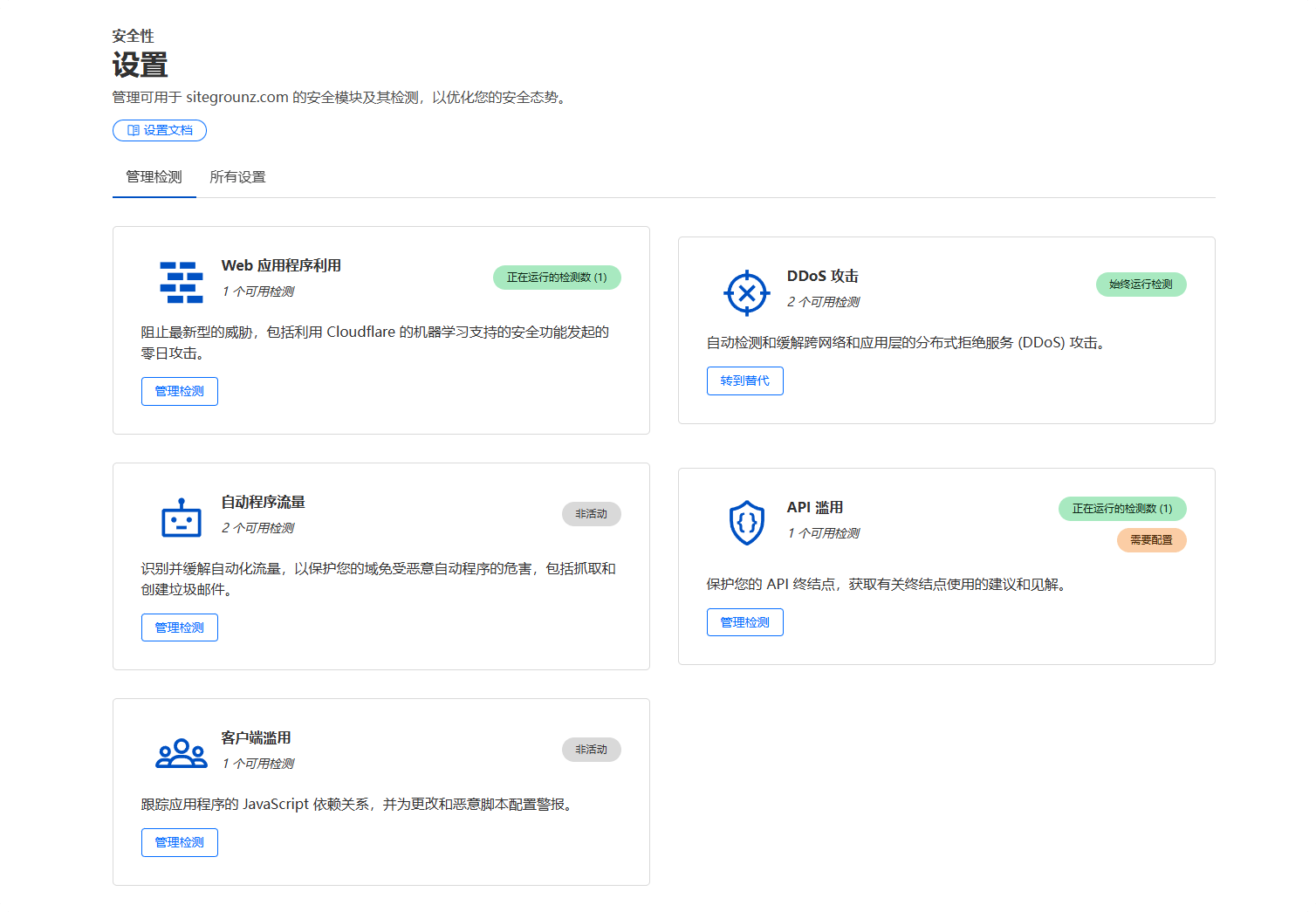 Cloudflare教程：免费CDN配置指南，提升网站速度 – 安全设置