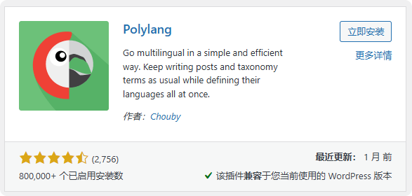安装polylang 如何用Polylang设置小语种WordPress网站 – 安装polylang