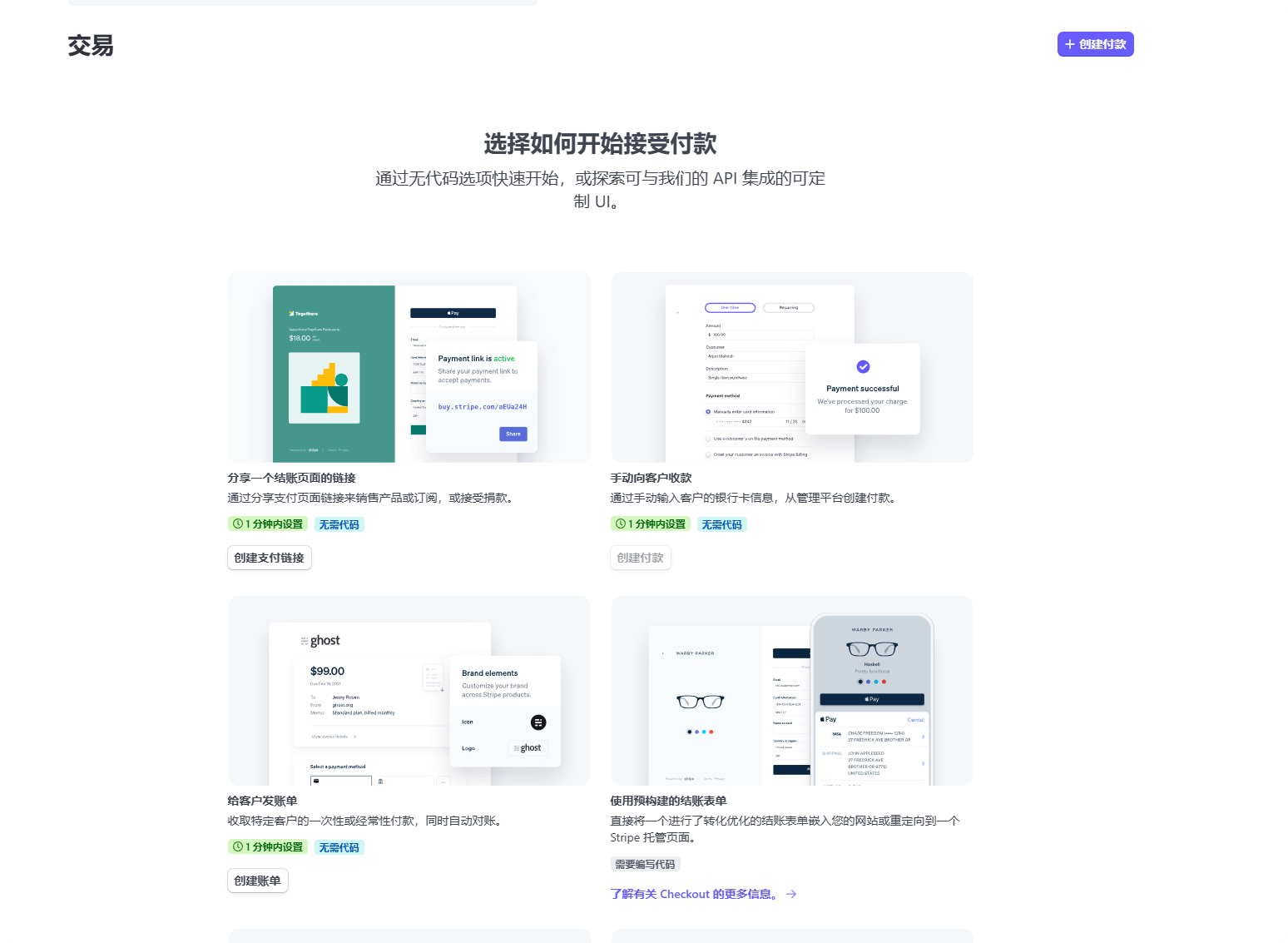 完成 2025 Stripe注册全流程:国内公司如何顺利开户? – 完成