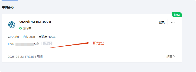腾讯云搭建WordPress网站教程 –