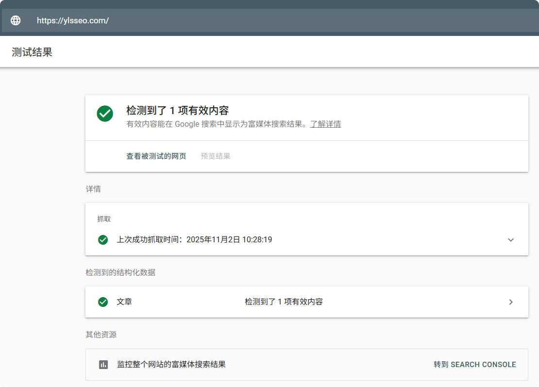 什么是结构化数据？Schema Markup完整指南 – 富媒体测试