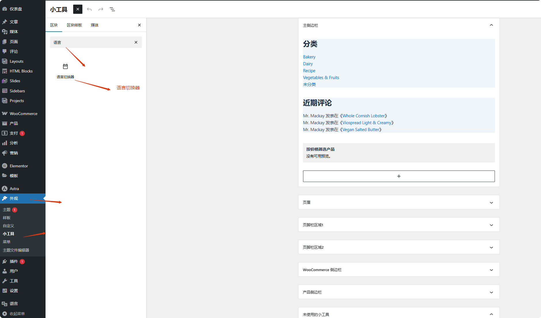 小工具添加语言切换菜单 如何用Polylang设置小语种WordPress网站 – 小工具添加语言切换菜单