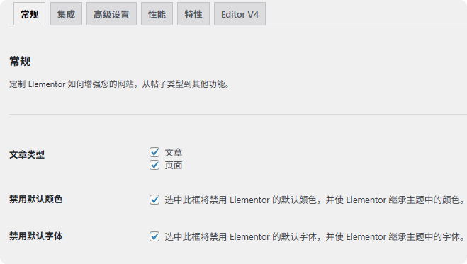 常规设置 4 Elementor教程:WordPress – 常规设置 4