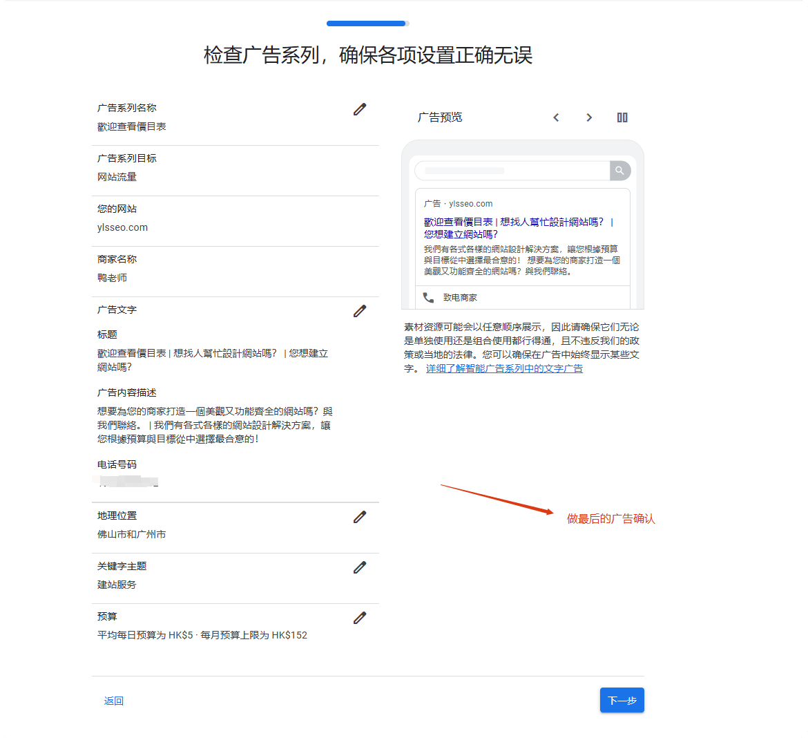 广告全部信息的确认 如何创建谷歌广告账户:详细步骤与设置指南 – 广告全部信息的确认