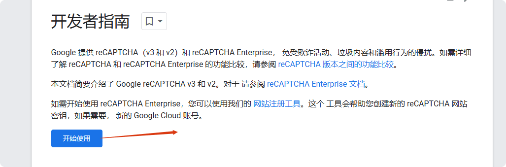 开始设置reCAPTCHA V3 WPForms教程 - WordPress联系表单创建全攻略 – 开始设置reCAPTCHA V3