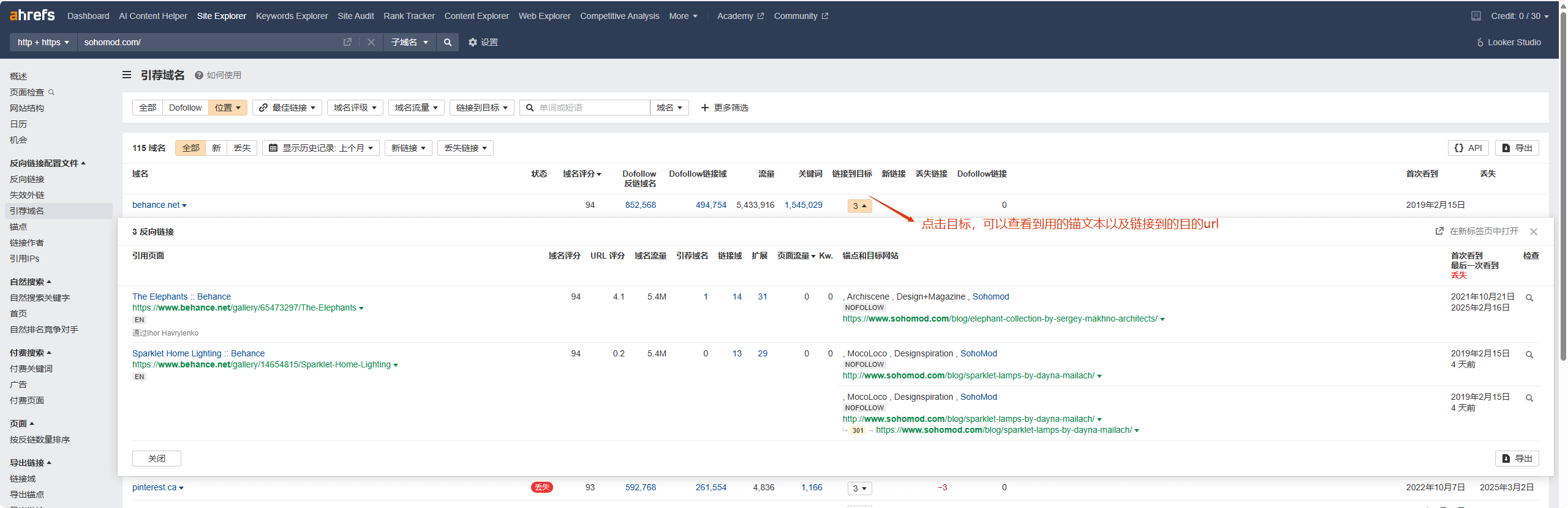 引荐域名四 Ahrefs教程:关键词研究、外链分析与网站诊断(2025) – 引荐域名四