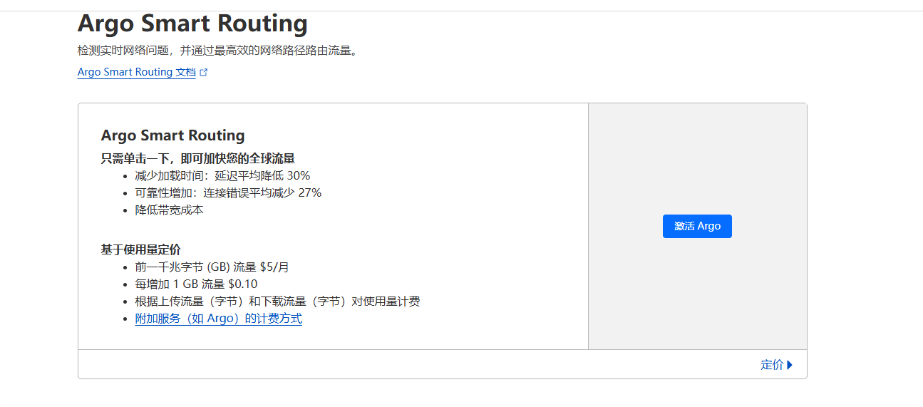 Cloudflare教程：免费CDN配置指南，提升网站速度 – 性能argo smart
