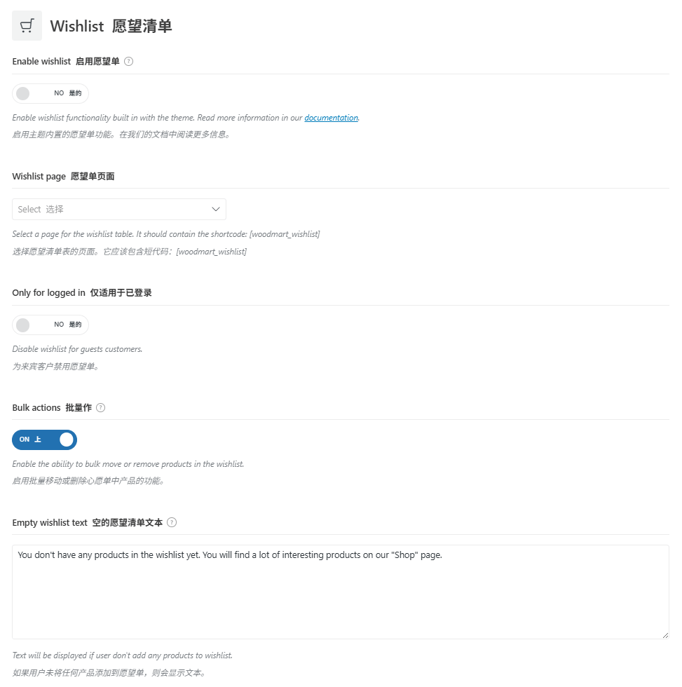 WoodMart教程：跨境B2C独立站搭建完整指南 –