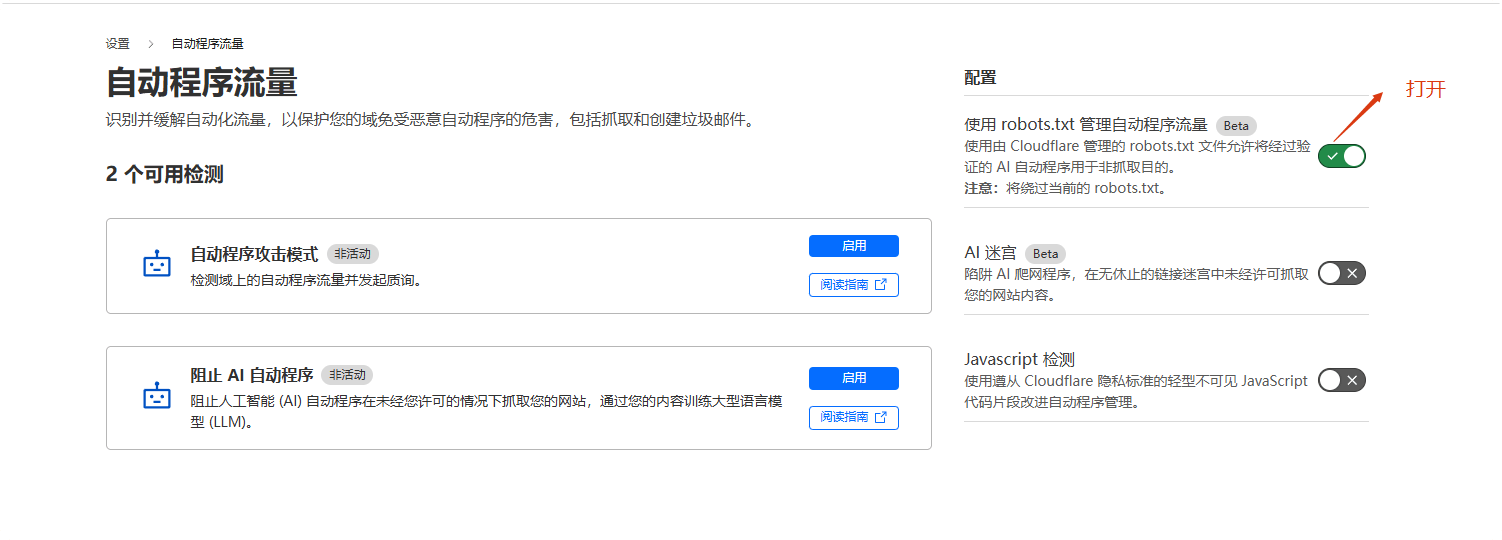 Cloudflare教程：免费CDN配置指南，提升网站速度 – 打开robot配置