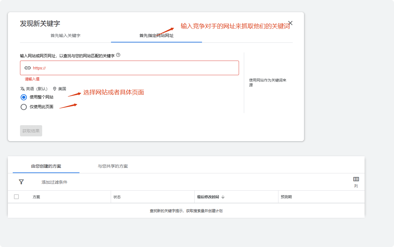 抓取同行关键字 使用谷歌关键词规划师教程 – 抓取同行关键字