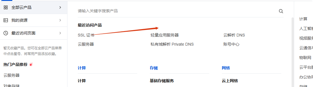 SSL证书 腾讯云搭建WordPress网站教程 – SSL证书