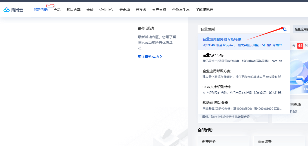 腾讯云搭建WordPress网站教程 –