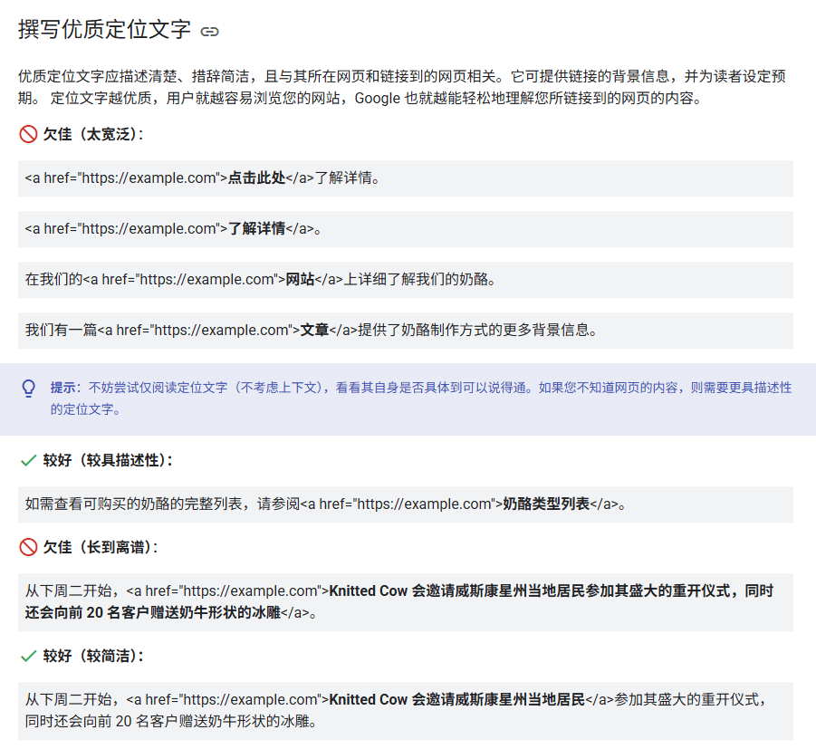 撰写优质锚文本 Google SEO教程:新手如何做谷歌SEO优化?(含网站诊断清单) – 撰写优质锚文本