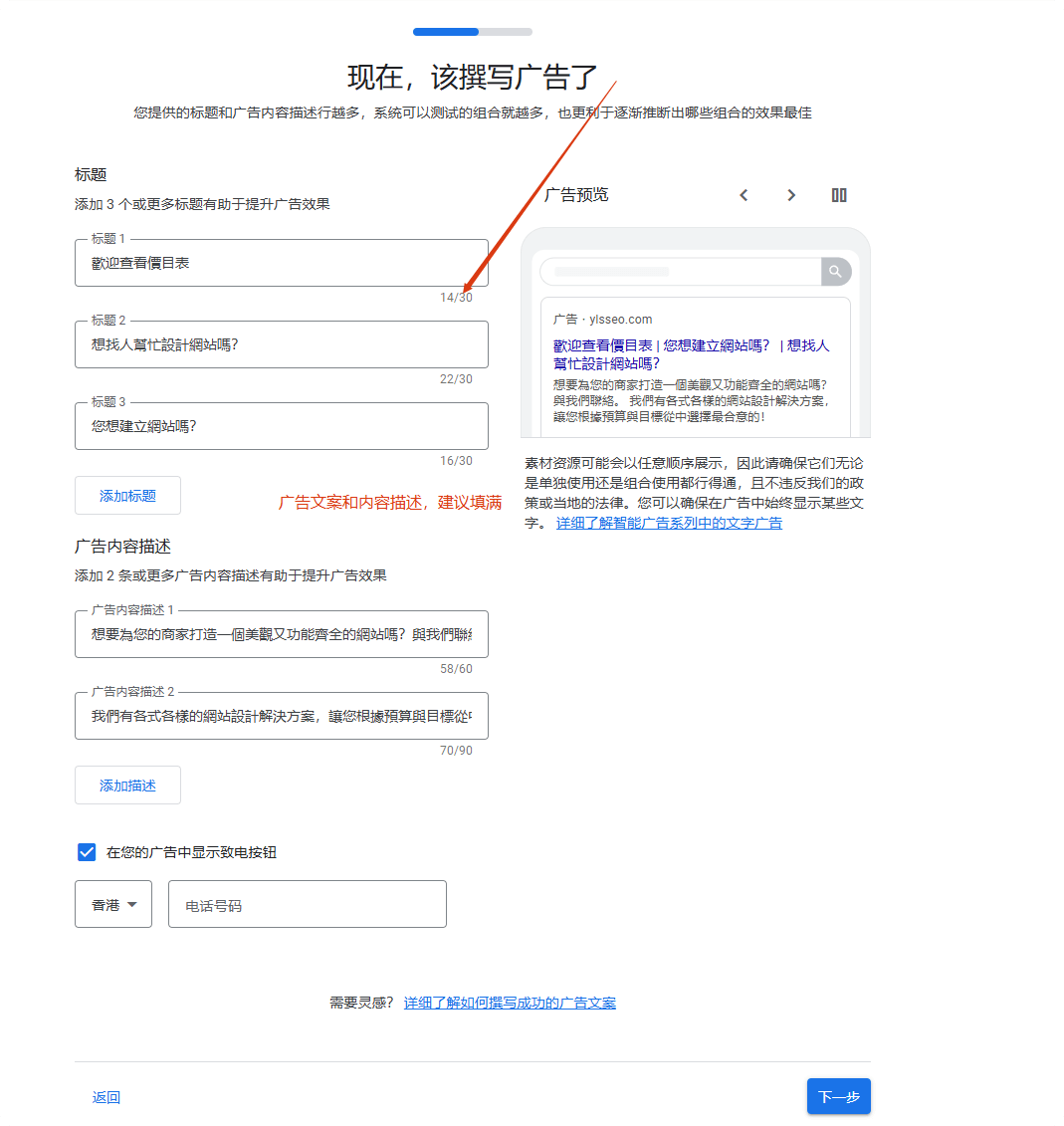 撰写广告标题与描述 如何创建谷歌广告账户:详细步骤与设置指南 – 撰写广告标题与描述