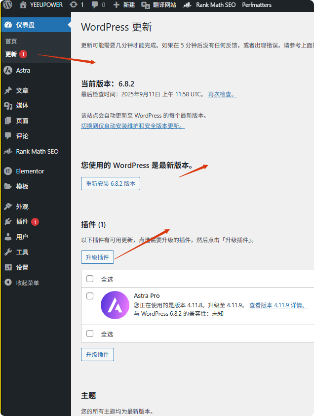 更新 1 WordPress后台操作指南 – 更新 1