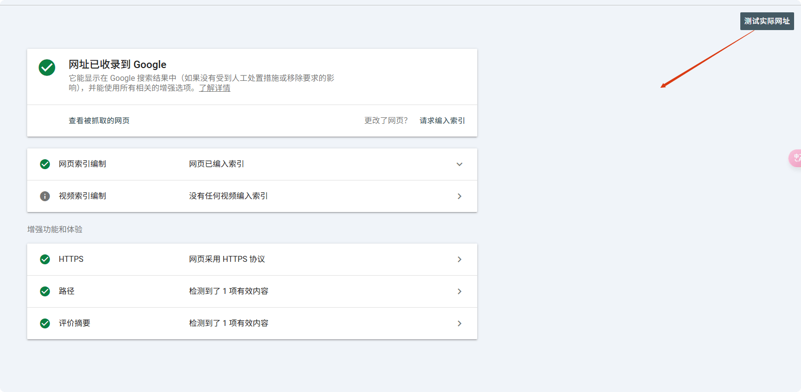 1 谷歌站长工具 | Google Search Console使用教程及常见问题合集 – 1