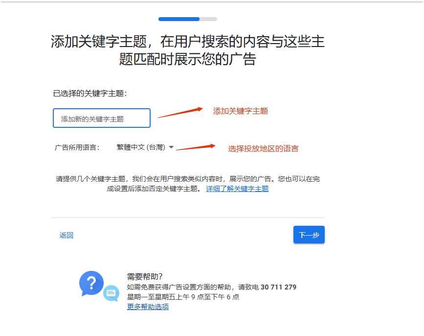 添加关键字主题和选择主要地区语言 如何创建谷歌广告账户:详细步骤与设置指南 – 添加关键字主题和选择主要地区语言