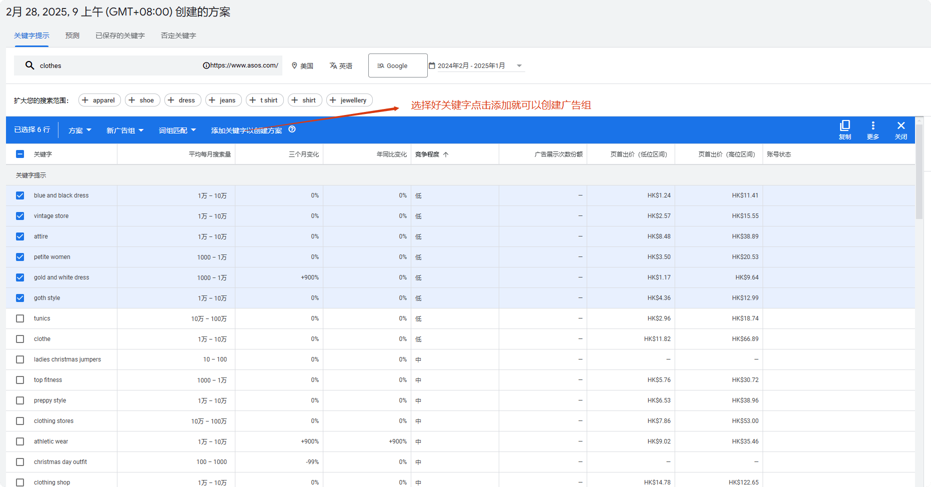 添加合适的关键字 使用谷歌关键词规划师教程 – 添加合适的关键字