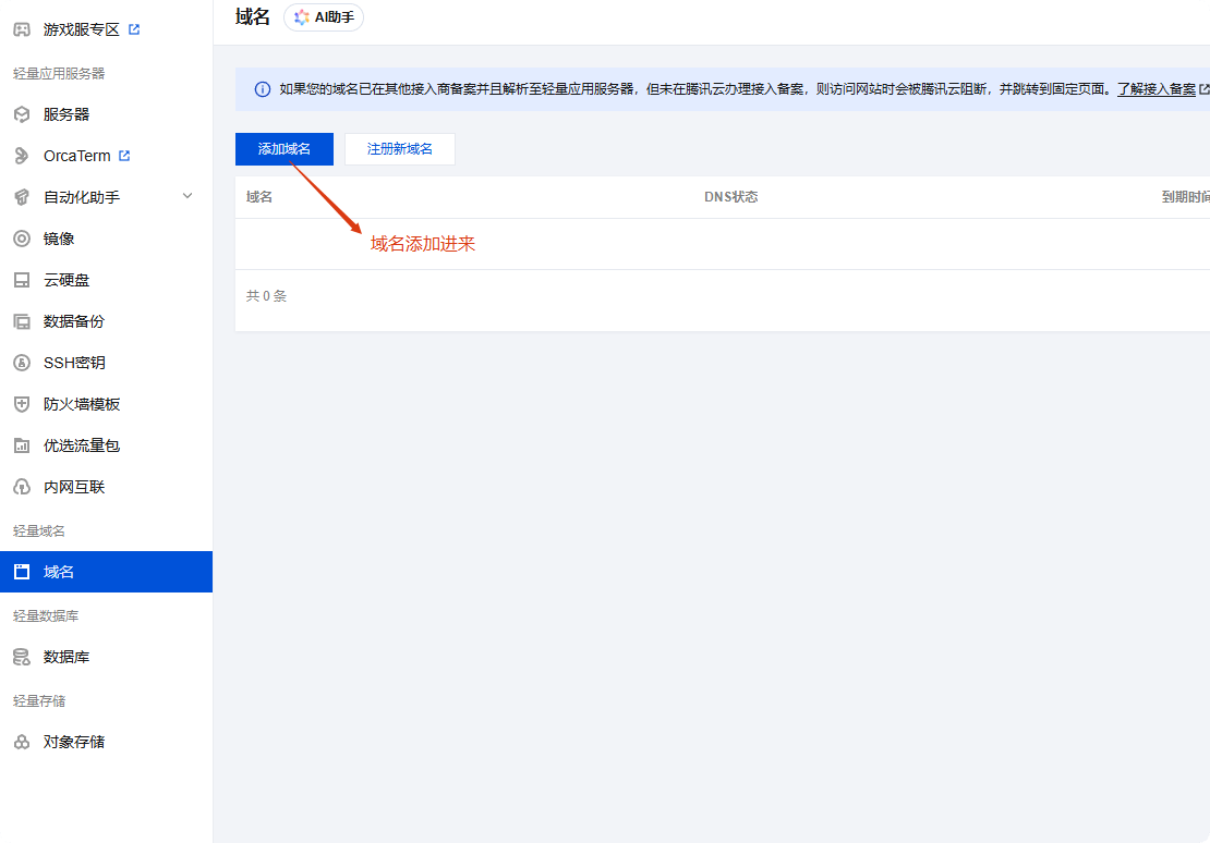 怎么用阿里云、腾讯云搭建WordPress网站 –