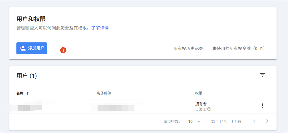 Google Search Console教程（谷歌站长工具） – 添加用户 2