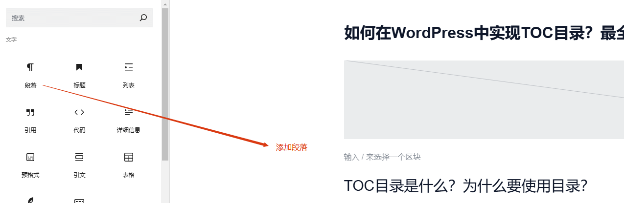 4种在Wordpress文章添加内容目录方式 –