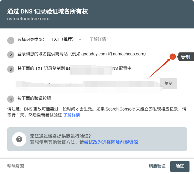 Google Search Console教程（谷歌站长工具） – 添加验证 1