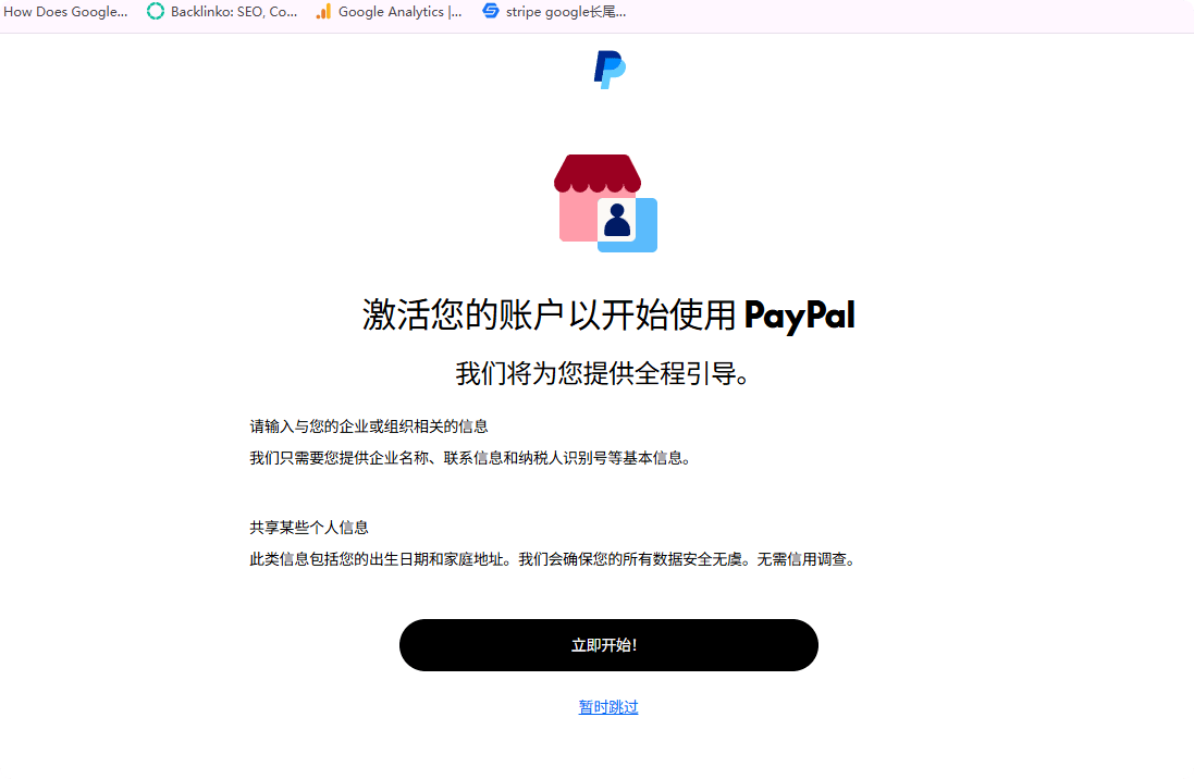 Paypal注册教程,打通woocommerce支付网关 –