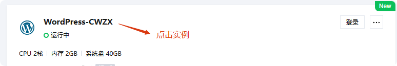 腾讯云搭建WordPress网站教程 –