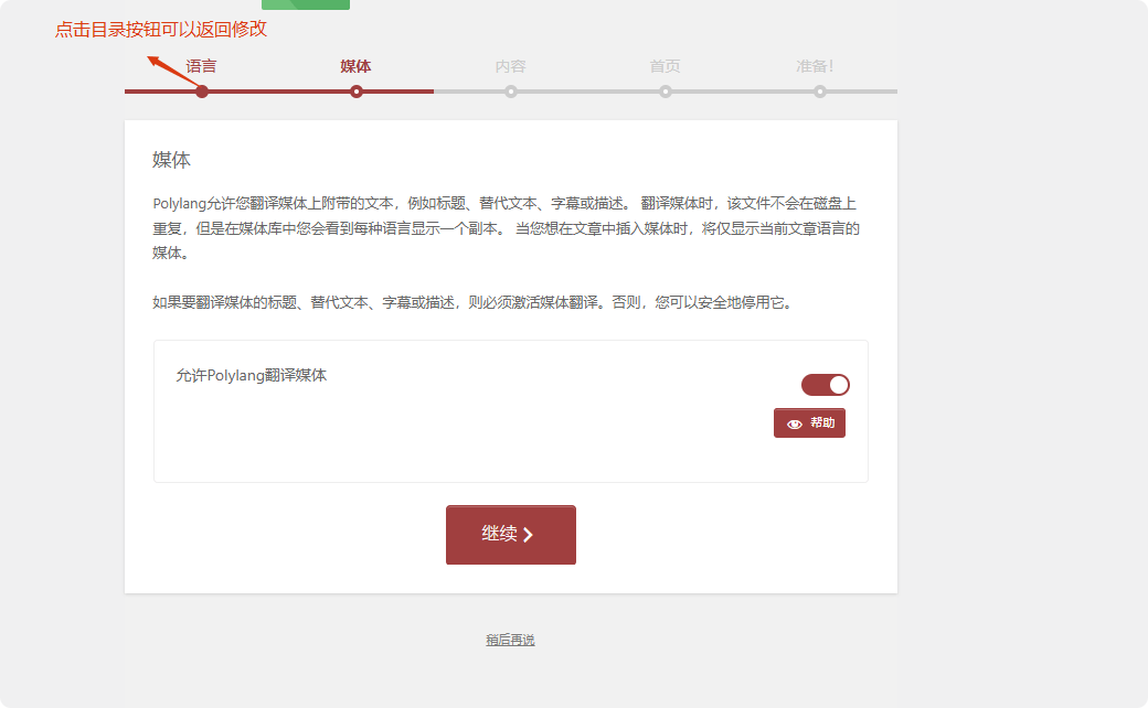 点击按钮可以返回修改语言 如何用Polylang设置小语种WordPress网站 – 点击按钮可以返回修改语言
