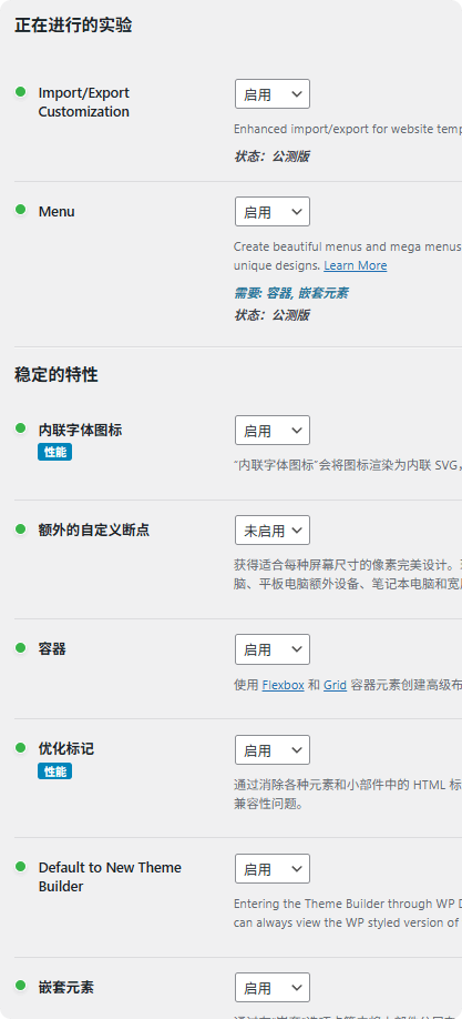 特性 Elementor教程:WordPress – 特性