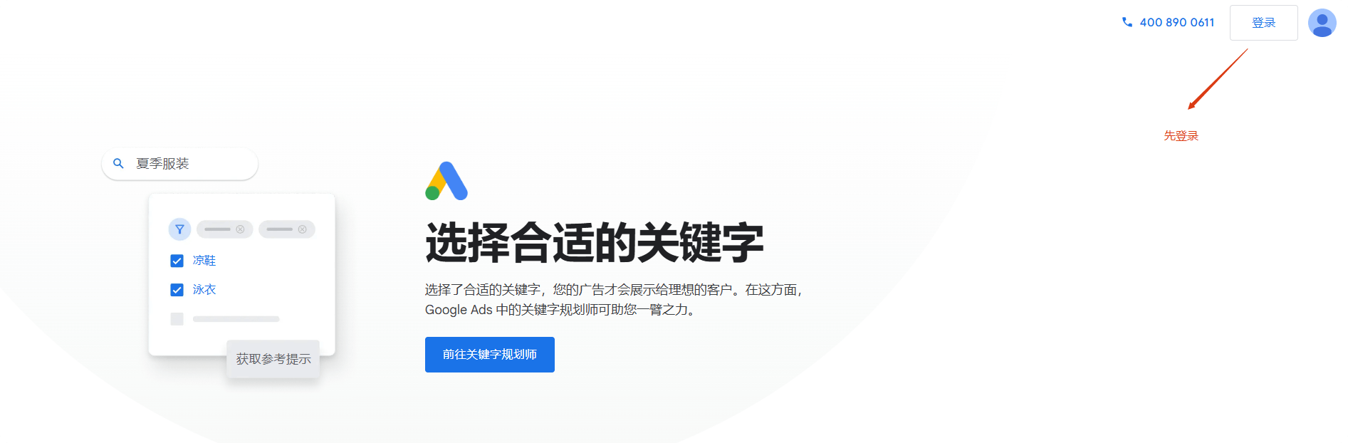 登录google adwords planner 如何创建谷歌广告账户:详细步骤与设置指南 – 登录google adwords planner