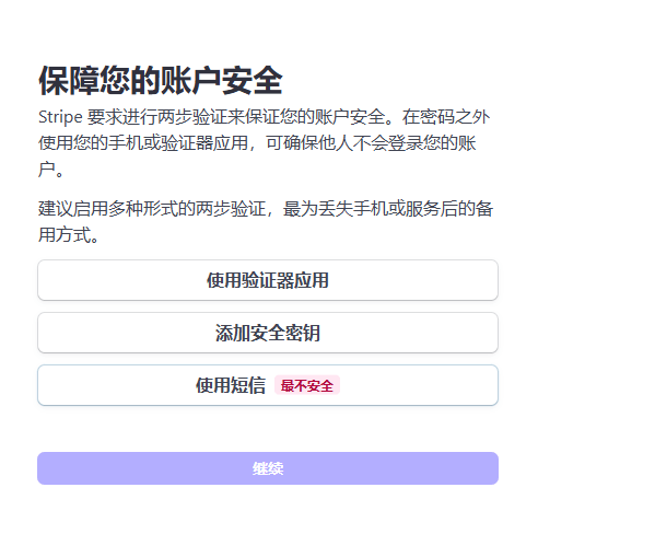 直接使用短信验证 2025 Stripe注册全流程:国内公司如何顺利开户? – 直接使用短信验证